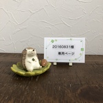 20160831様オーダー