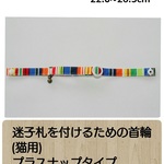 603／猫用首輪◆超軽量！布製でやわらか◆迷子札を付けるための専用首輪◆