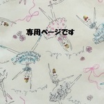 tomo4252様専用商品