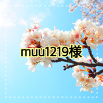 ♡muu1219様＊専用ページ♡