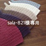 sala-821様専用・どんぐり帽子