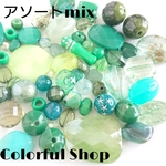 グリーン系のアクリルビーズミックス 
