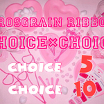 グログランリボン★チョイス5m