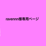 専用ページ