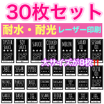 星シンプルブラックスパイス 調味料30枚☆耐水ラベルシール☆HD07