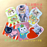 ネコちゃん メッセージカード B