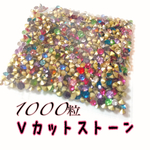 Vカット ガラスストーン  ネイルストーン デコ デコパーツ レジン