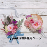 yyuuki23様専用ページ リストブーケ  ブートニア