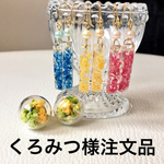 くろみつ様専用