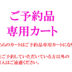 【ご予約品】　ymh　様 専用カート 