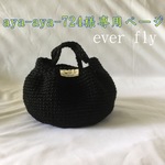 aya-aya-724様専用ページ