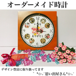 敬老の日.還暦祝いのプレゼントにも＊名入れオーダーメイド時計
