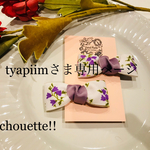 tyapiimさま専用ページ