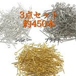 #b-144 ヘッドピン 9ピン 3点セット (20mm/各 約150本) 計450本