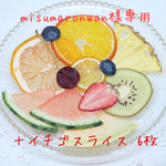 《送料無料》押しフルーツ 押し花  お得セット②