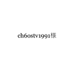 ch6ostv1991様