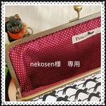 neksen様専用　がま口バッグ　3点