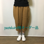 pastelwind様オーダー品