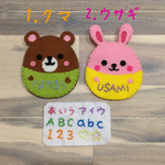  送料無料 ！受注制作！フェルト 動物ネームバッチ「名入れ」