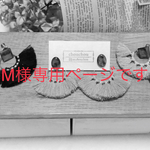 M様専用ページです