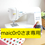 maic0r0さま専用