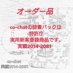   mahakids様 専用 辞書バック   ナイトカルーセル