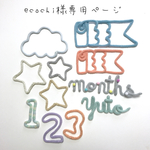 ecochi様専用ページ