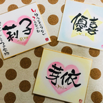 お名前inハート ミニ色紙 命名書