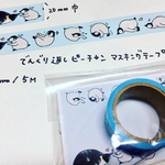 でんぐり返しなマスキングテープ