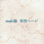 maki様専用ページ（ジャスパーの2連のブレスレット）