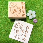 割れ物注意ねこ スタンプ 3.3