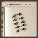 引き輪7mm&ダルマカンセット　金古美　20ペアー