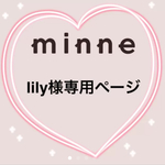 lily様専用*オーダーページ*あみぐるみ*バレリーナ*
