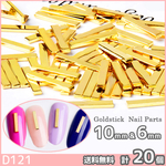 ネイル パーツ プレート スティック ゴールド 2サイズ 計20個 (D121)