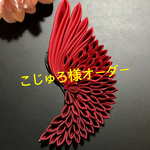 こじゅろ様オーダー  左側用 L   [結羽]ワインレッドグラデ色パーティー系　