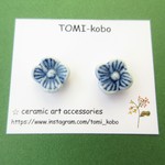 青いお花のピアス＊チタンポスト（陶器）/イヤリング