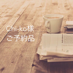 【Chi-ko様ご予約品】 帆布のkororinトートbig　