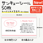 サンキューシール50枚