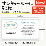 サンキューシール50枚