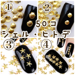 シェル or ヒトデ スターフィッシュ ネイルパーツ ゴールド  【必ず番号お知らせください】 