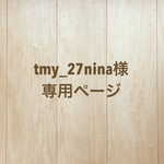 tmy_27nina様専用ページ