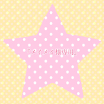 『メイメイ様専用』完成いたしました！