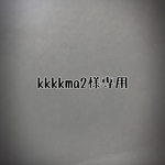 kkkkma2様専用 