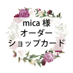 mica様orderタグＳサイズカード100枚+シール48枚