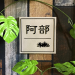 表札☆ウキ浮きライン☆