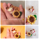 ネコと ヒマワリ 羊毛リングセット