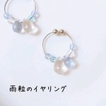 雨粒のイヤリング