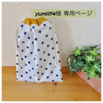 星柄 × マスタードの 巾着袋 単品