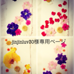 jinjinluv30様専用ページ