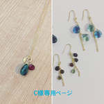 C様専用